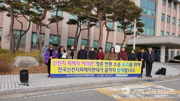 청춘반환소송 판결 후 대전지방법원 서산지원 앞에서 기자회견을 연 전국신천지 피해자연대