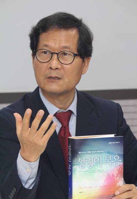 성령의 복음의 저자 박용규 교수