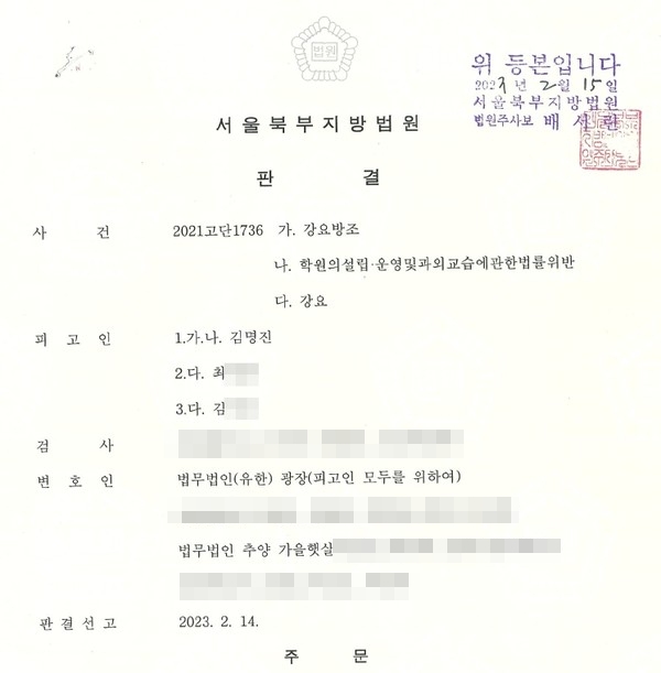 서울 북부지원은 2월 14일 김명진 목사에게 징역 2년을 선고했다