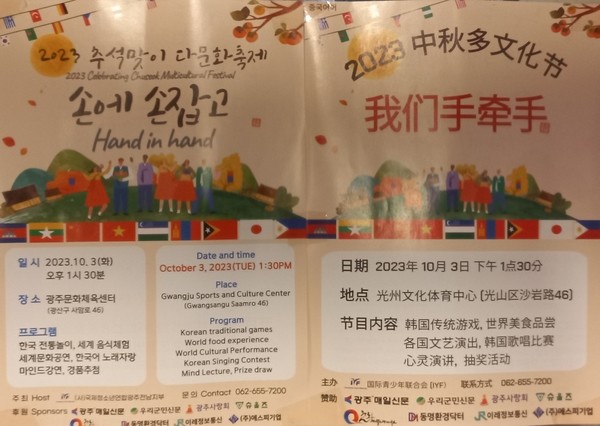 포스터는 한국어, 영어, 중국어로 표기되어 있었다. 그런데 주최자 표시는 IYF라고 하단에 작게 표기되어 있어 박옥수 구원파 연관단체가 주최한다는 것을 한눈에 알아보기 어려웠다.