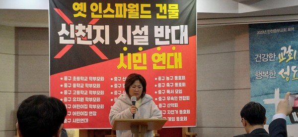 인천 중구 주민연합회 이영주 대표의 입장문 낭독