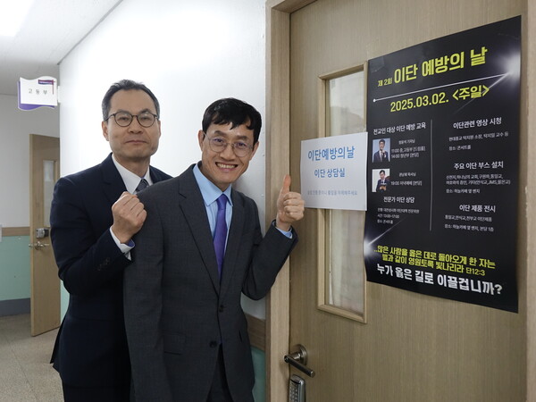 이단예방의 날을 알리는 포스터