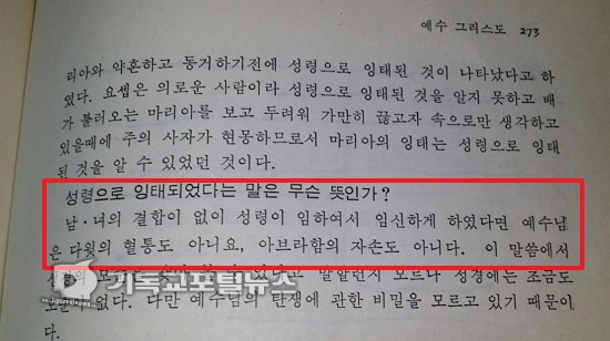 성령잉태도 부정하는 김풍일 목사