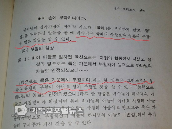 그리스도의 육체 부활을 부정하는 김노아 목사