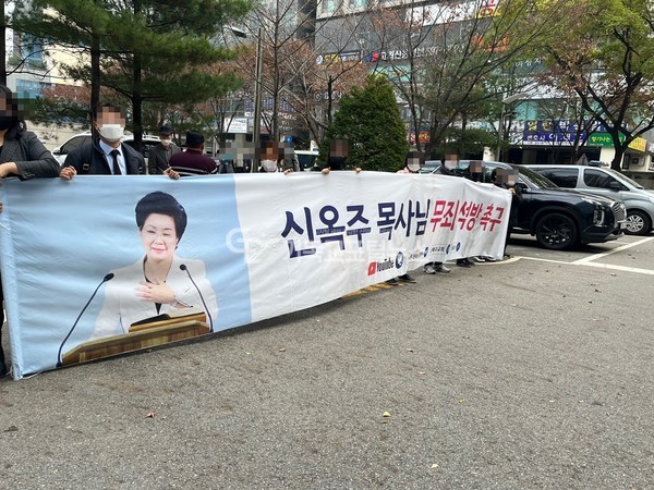 신옥주 교주의 무죄를 주장하는 은혜로교회측 신도들(기독교포털뉴스DB)