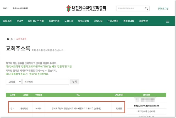 정보배 목사(구 정병진)의 이름은 예장 통합측 교회 주소록에서 확인할 수 있다