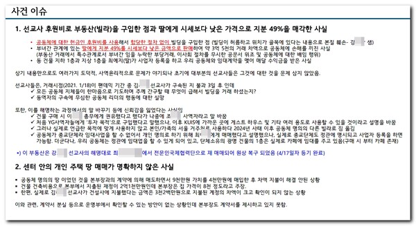 인터콥 관련 논란이 됐던 내용
