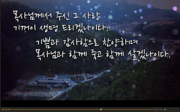 조종성 교주와 함께 죽고 함께 살겠다고 고백하는 신도들의 헌정 영상